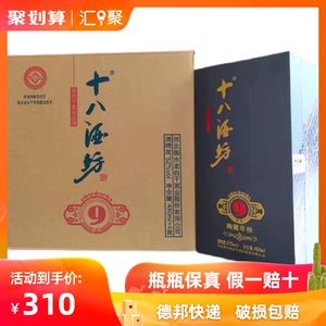 十八酒坊9陶藏年份52度480ml*4瓶整箱装 衡水老白干香型白酒 保真