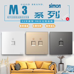 Simon/西蒙M3系列五类六类电脑/信息/网络插座/PC/双电脑插座面板