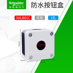 施耐德按钮盒 xalb01c 02c 03c 01yc xalj01c塑料保护盒 ip65抗压
