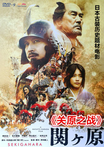 日本高清历史古装兄弟关原之战战争dvd9盒装中文字幕奔跑吧电影大电影版bt图片