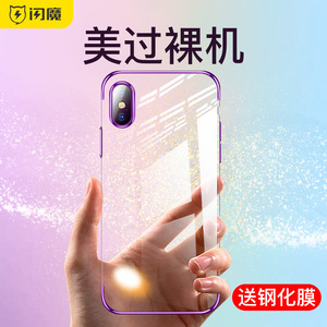 闪魔苹果X手机壳透明ipXr不发黄xsmax防指纹iPhonexs全包防摔适用xmax电镀爱疯x柔软保护套硅胶女pg叉s超薄男