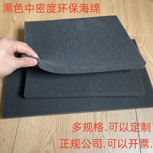防震减震背景墙床头包装薄低中高密度海绵块内衬定制软垫子黑色条