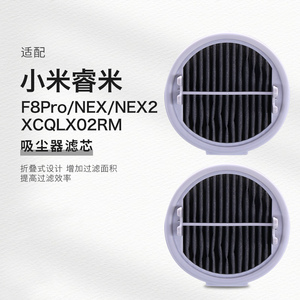 配睿米手持无线吸尘器配件NEX F8pro活性炭过滤网滤芯hepa海帕