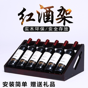 创意红酒架家用实木酒瓶架红酒展示架现代简约酒柜摆件葡萄酒架子