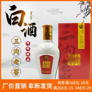三沟白酒 纯粮酿造三沟老窖52度500ml浓香型礼盒装团圆酒阜新特产