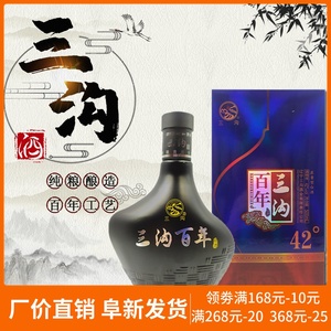 辽宁三沟窖酒42度500ml图片