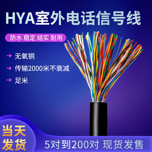 HYA室外通信大对数电话线电缆5对10对20对25对30对50对100对200对
