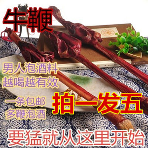 男人泡酒料 整条干货带蛋牛鞭 泡酒鹿鞭驴鞭羊鞭苟鞭蛇鞭拍一发五
