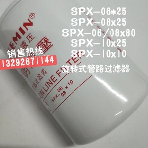 促销黎明旋转式管路过滤器SPX-06/08X10     液压油滤芯SPX-10X10