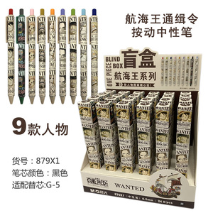 晨光海贼王盲盒笔航海王按动0.5中性笔直液式速干走珠笔限量盲盒