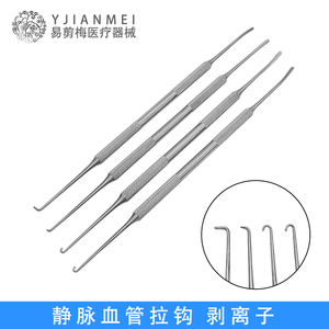 双头静脉曲张拉钩牵引神经剥离子血管拉钩针静脉激光配套手术器械