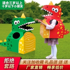 恐龙纸盒头套儿童diy手工可穿戴纸箱恐龙模型纸壳制作玩具抖音
