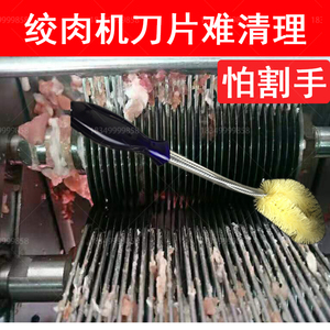 绞肉机刀片清理器切肉机清洗刷切丝片机清洗工具残留肉末清理器