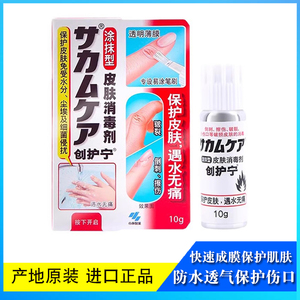 日本小林制药液体绊创膏创口贴防水速宁止血保护膜创可贴10g