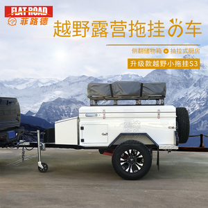 菲路德越野小拖车户外露营车野营拖挂车拖车拖挂700kg内独立悬挂