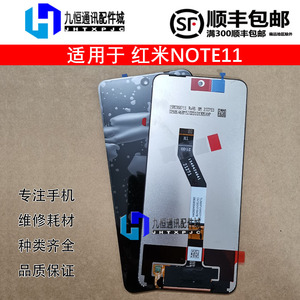 九恒适用于 红米note11 5G屏幕总成nt11e 红米note11tpro显示屏4G