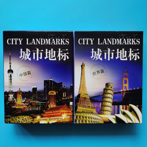 收藏扑克牌城市地标世界中国经典标志性建筑图片儿童益智创意纸牌