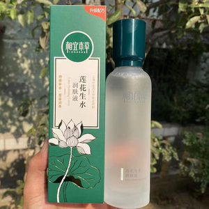正品相宜本草莲花生水保湿润肤液爽肤水150ml补水肌肤专柜品盒装