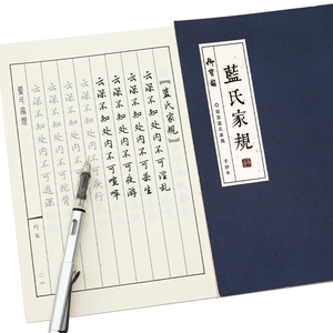 姑苏蓝氏家规字帖经典语录硬笔钢笔行楷女生字体漂亮练字帖成年毛笔