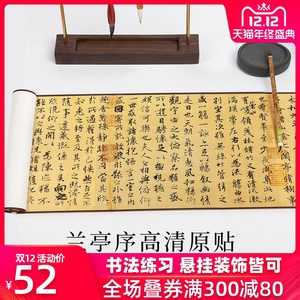 神龙本兰亭集序1:1高清原帖复制碑帖王羲之兰亭序行书字帖毛笔书法