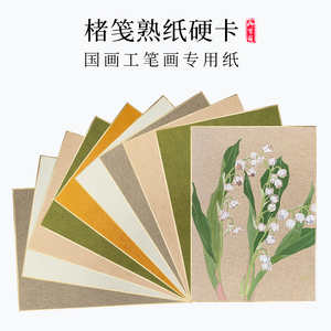 硬卡熟宣卡纸镜面卡纸国画书法纸书画工笔画创作纸宣纸作品纸比赛用纸