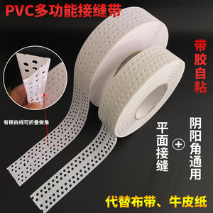 美万家pvc塑料接缝带多功能阴阳角超薄自粘型护角线条抗裂嵌缝带