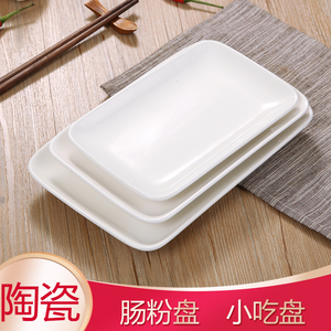 包邮陶瓷盘子白色长方盘肠粉盘寿司盘酒店餐厅早餐烧烤火锅碟菜盘
