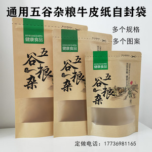 五谷杂粮包装袋子自封加厚粗粮粉牛皮纸袋通用密封食品袋定做批发