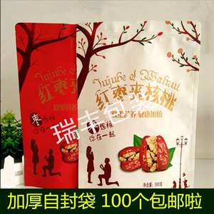 枣夹核桃500克包装袋 红枣包装袋子自封自立包装袋 带qs100个包邮