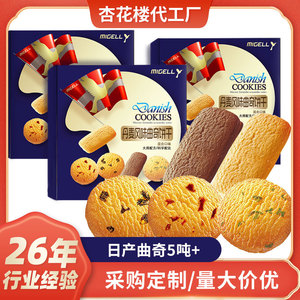 上海新麦食品米戈尔蓝盒曲奇饼干120g蔓越莓饼干小盒包装