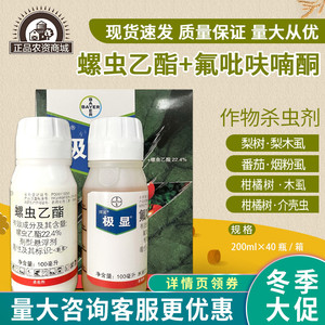 德国拜耳极显 亩旺特组合 番茄梨树虱烟粉虱木虱蚧壳虫农药杀虫剂