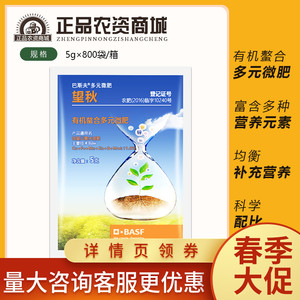 巴斯夫望秋有机螯合多元微肥锌铁硼钼铜锰水溶肥叶面肥