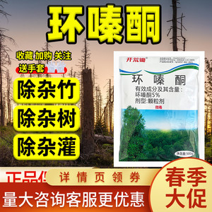 环嗪哃除草烂根剂清明扫墓锄坟头草除梧桐芦苇桉树爬藤杂竹环嗪酮