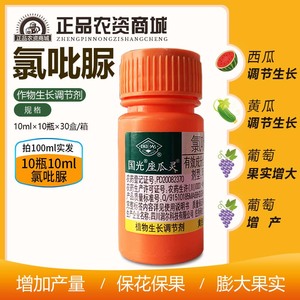 国光座瓜灵氯吡脲黄瓜西瓜甜瓜专用座果点花药膨大素剂生长调节剂