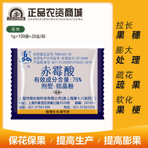 上海同瑞920 三六75%赤霉酸植物生长调节剂农资催芽浸种赤霉素