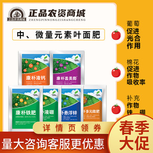 德国康朴 多元微肥液钙铁肥悬浮锌液硼微量元素水溶肥料口叶面肥