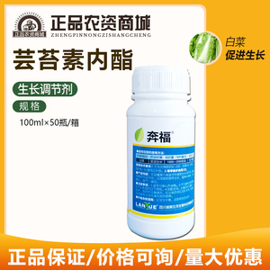 兰月奔福 0.004%芸苔素内酯白菜调节植物生长调节剂云苔素内脂酯