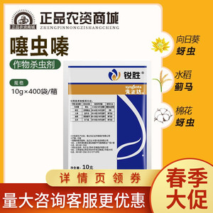先正达锐胜噻虫嗪种衣剂拌种剂棉花蚜虫蓟马玉米灰飞虱杀虫剂 10g