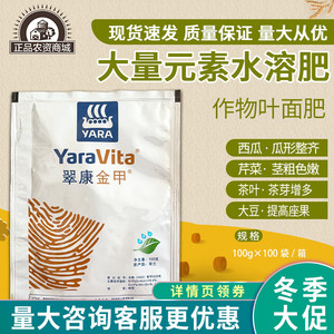 雅苒翠康金甲 高磷高钾大量元素型进口叶面肥英国水溶肥叶面肥