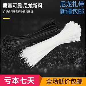 新疆包邮耐低温自锁强力尼龙扎带束线带塑料捆绑带固定扎绳黑白色