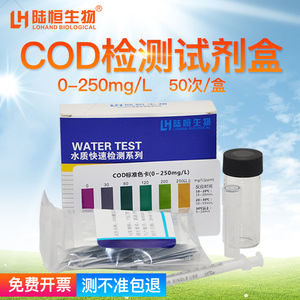 化学需氧量COD快速检测试剂盒 工业污水医院桶装饮用水试纸测试包