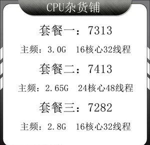 EPYC AMD 7282 7313 7413 16核心与24核心 高主频 正式版 CPU现货