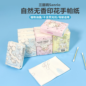 miniso名创优品三丽鸥自然无香彩色印花纸巾纸手帕(9包装)面巾纸