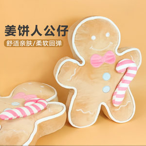 miniso名创优品姜饼人抱枕公仔饼干人圣诞节礼物玩偶毛绒娃娃玩具