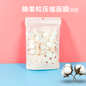 miniso名创优品糖果粒压缩面膜纸纯棉纸面膜diy纸膜90粒