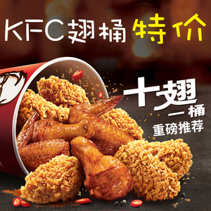 40q284408088淘宝肯德基优惠卷代金券十翅一翅桶炸鸡桶生日半价桶