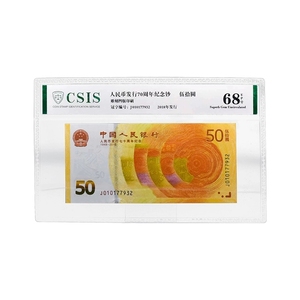 信泰评级人民币发行七十周年纪念钞70周年钞纸黄金钞币封装版68分