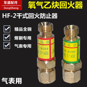 HF-2型全铜氧气乙炔回火器 表回火防止器 丙烷液化气回火阀逆火器