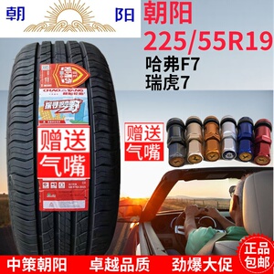 朝阳轮胎 225/55r19 99v 瑞虎7 哈弗f7 22555r19 2255519_阿里巴巴找