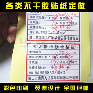 灭火器年检合格证灭火器专用标签合格证贴纸灭火器维修日期合格证